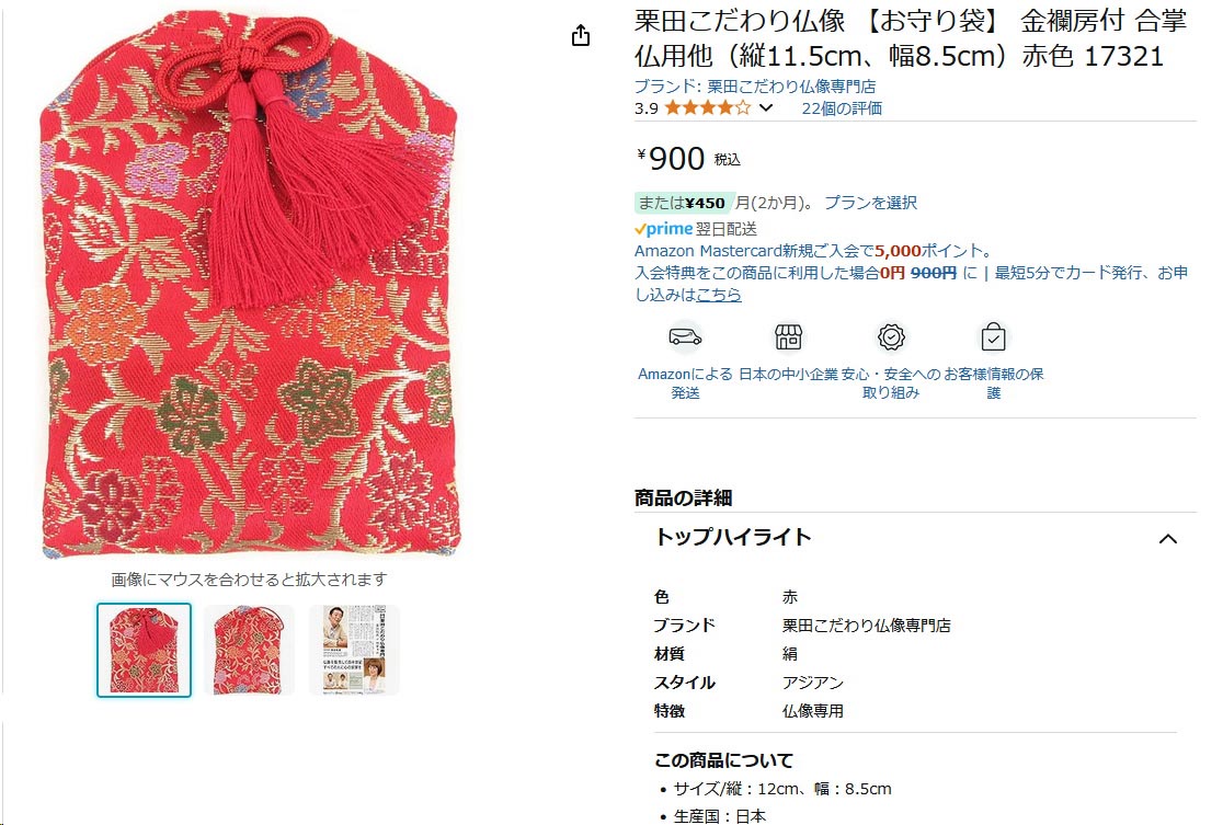 みてねみまもりGPSをお守り袋に入れて母のバッグに入れてみたが、ある日バッグから取り出され、自宅内で見失ってしまった