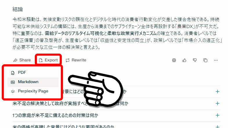 PerplexityはPDFやマークダウンでファイル出力可能
