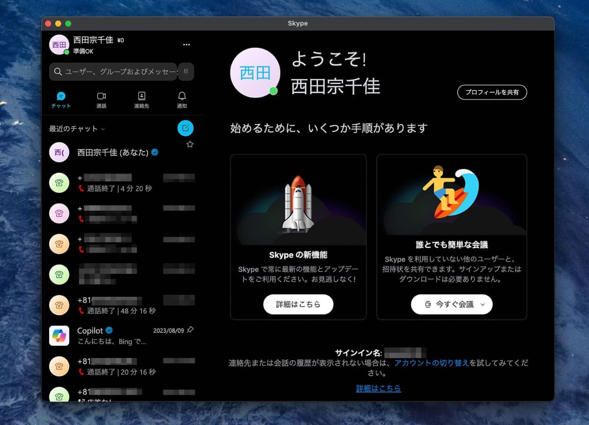 筆者のSkypeアプリの履歴。最近の履歴はほとんどが「通話」だ