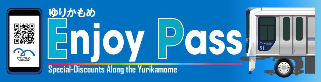 ゆりかもめ Enjoy Pass