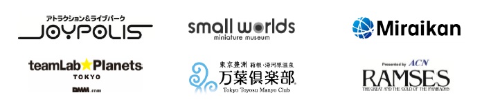 「おトクな！沿線観光施設セット券」対象観光施設