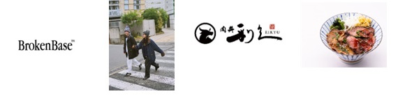 新業態はアパレルショップ「Broken Base」と、フードコートに出店する「肉丼利久」