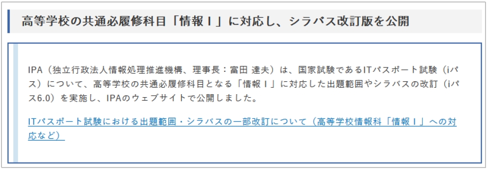 IPA(独立行政法人 情報処理推進機構)(2021年10月8日)より
