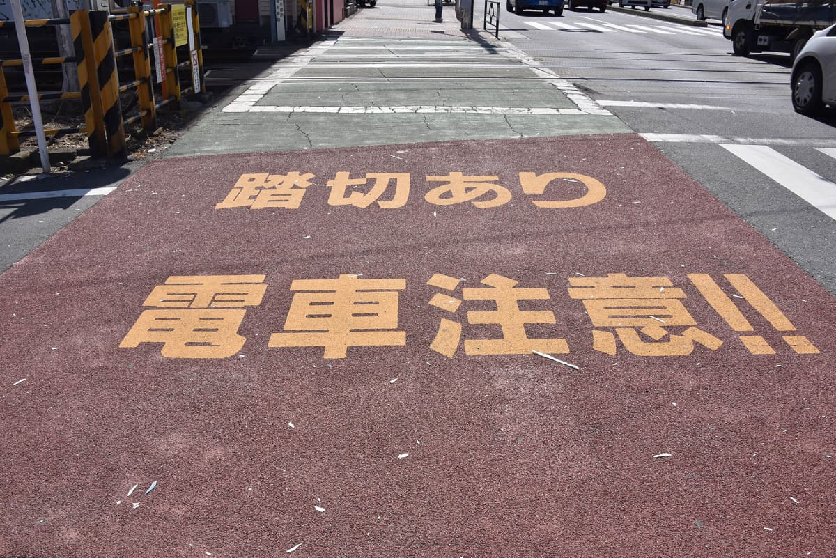 若林は世田谷線と環七が交差するので、路面にも注意喚起の表示がある