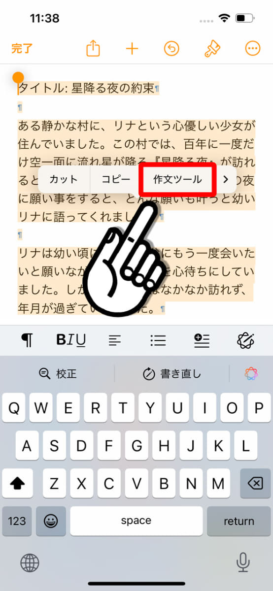 Pagesでは、テキスト選択して「作文ツール」を選択するかアイコンタップでApple Intelligenceの作文ツールが立ち上がる