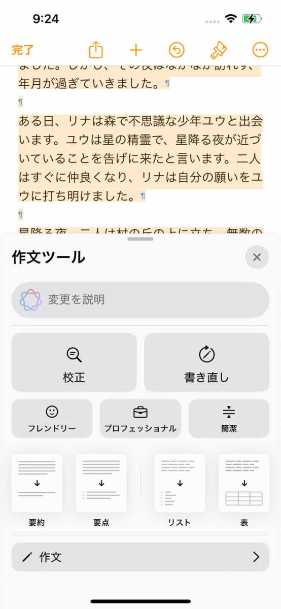 作文ツール。テキスト入力して指示することも、ボタン操作で要約やテイスト変更などを実行することもできる