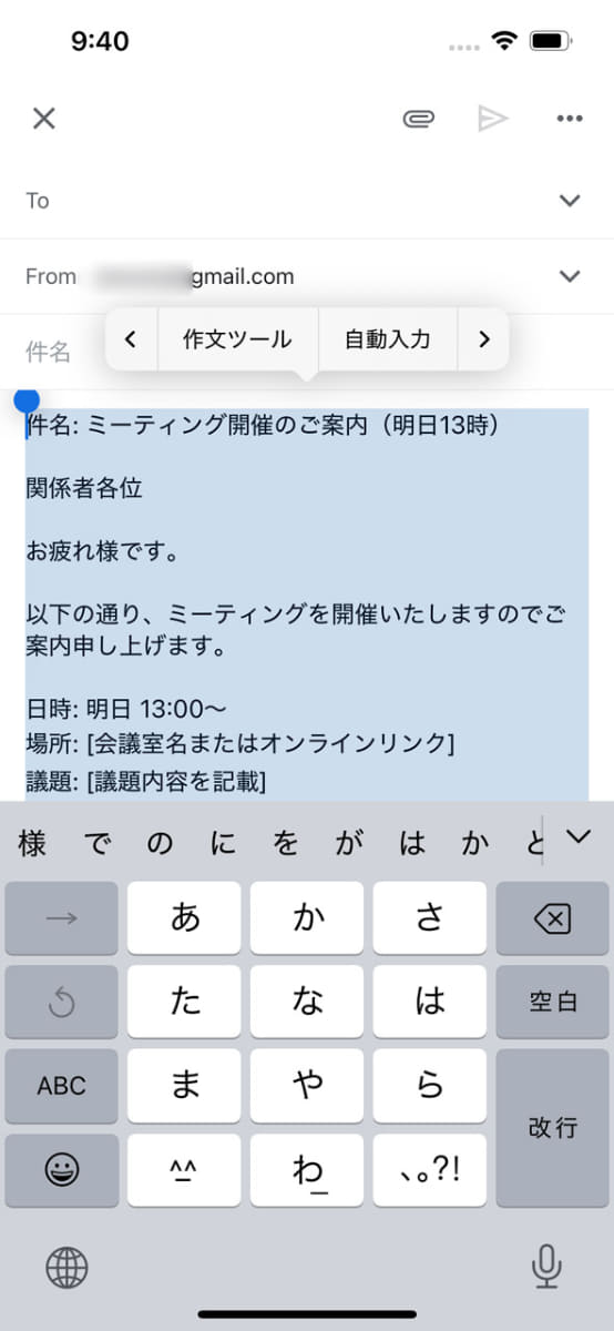 Gmailアプリでもメール文面の修正などを指示可能