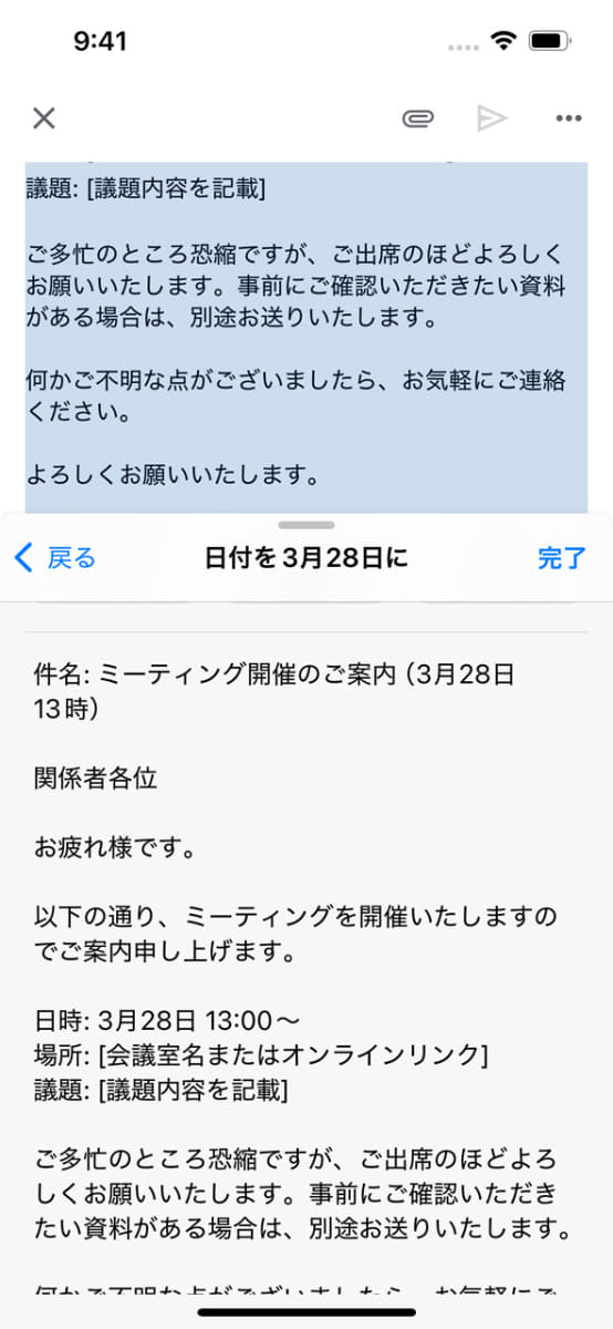 Gmailアプリでもメール文面の修正などを指示可能