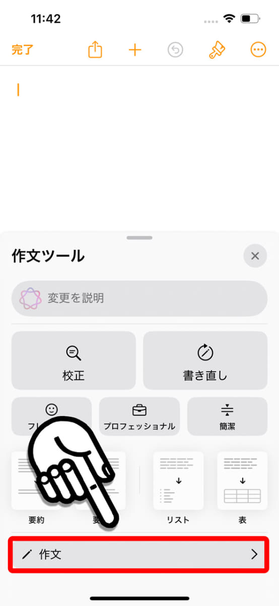 1から文章を作成するときは、作文ツールの最下部にある「作文」へ