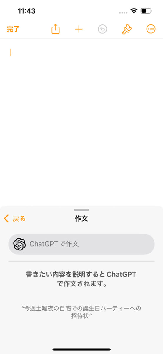 ChatGPTと連携する形になる