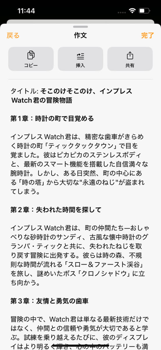 物語を作成してもらった
