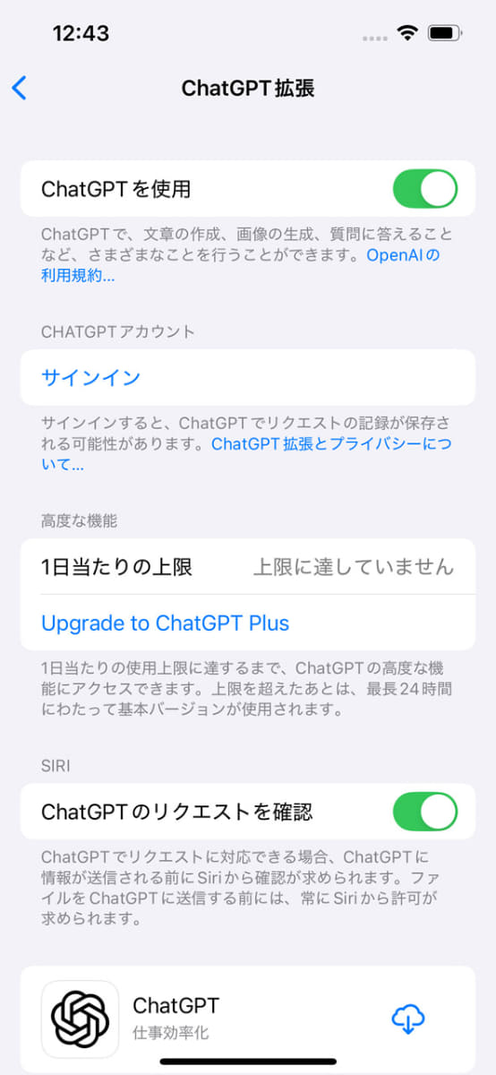 ChatGPTの有料アカウントでサインインして利用することも可能
