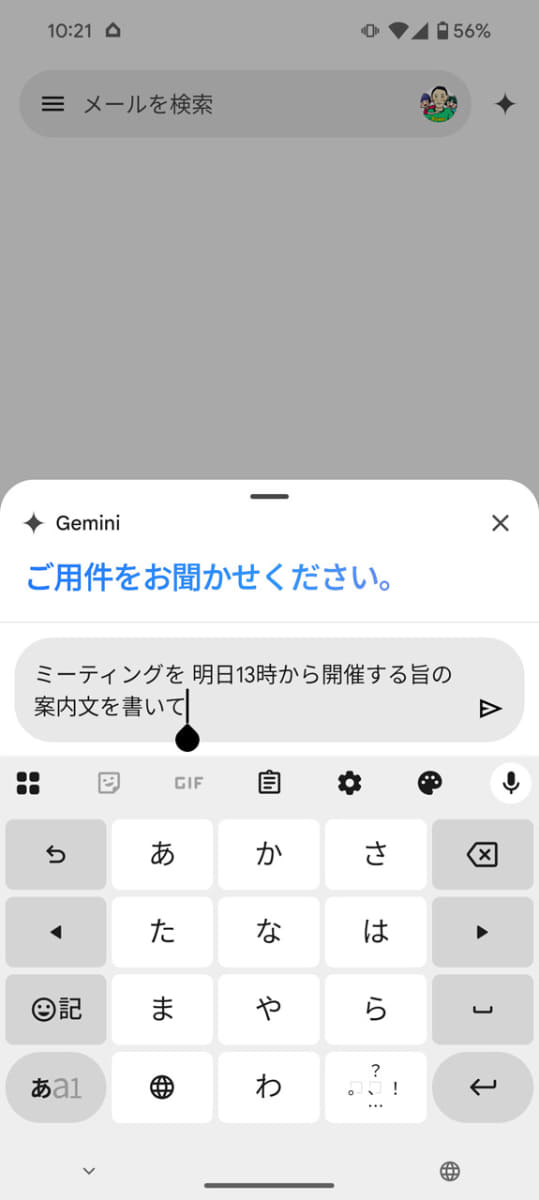 GmailからGeminiを利用しているところ。Googleの各アプリに最適化した形で実装されている