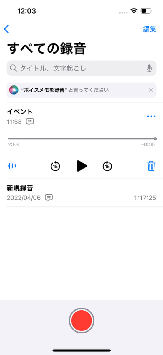 文字起こし機能が加わった「ボイスメモ」アプリ