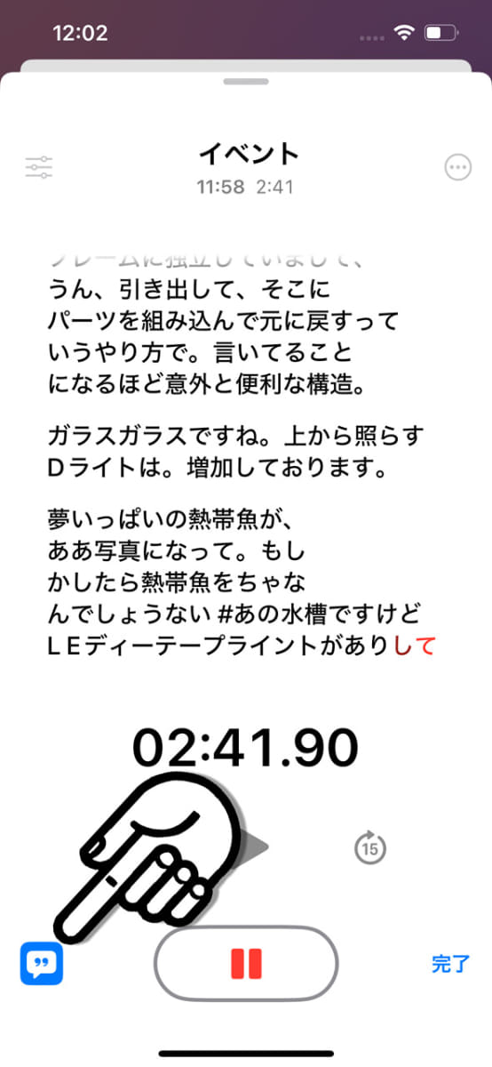 画面左下のフキダシアイコンから文字起こし画面に。録音中はリアルタイムに文字起こしされていく