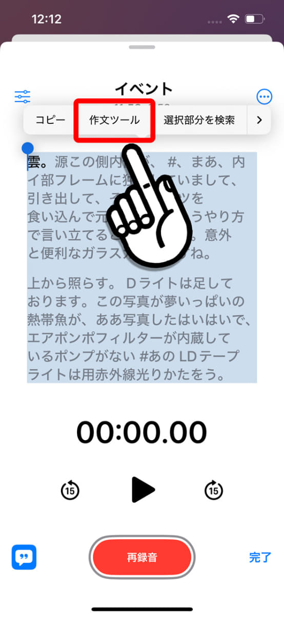 「作文ツール」で要約などを行なうことも