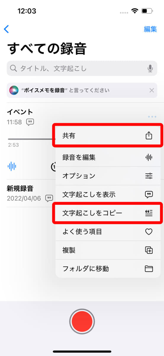 クリップボードへのコピーや共有機能からのファイル出力が可能