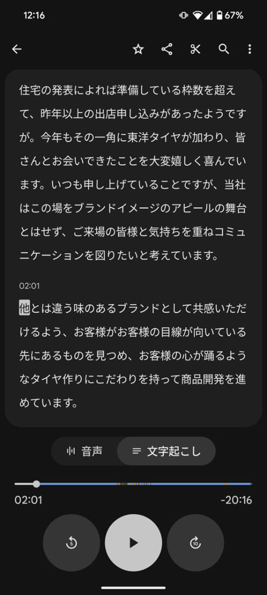 Pixelスマホのレコーダーアプリ