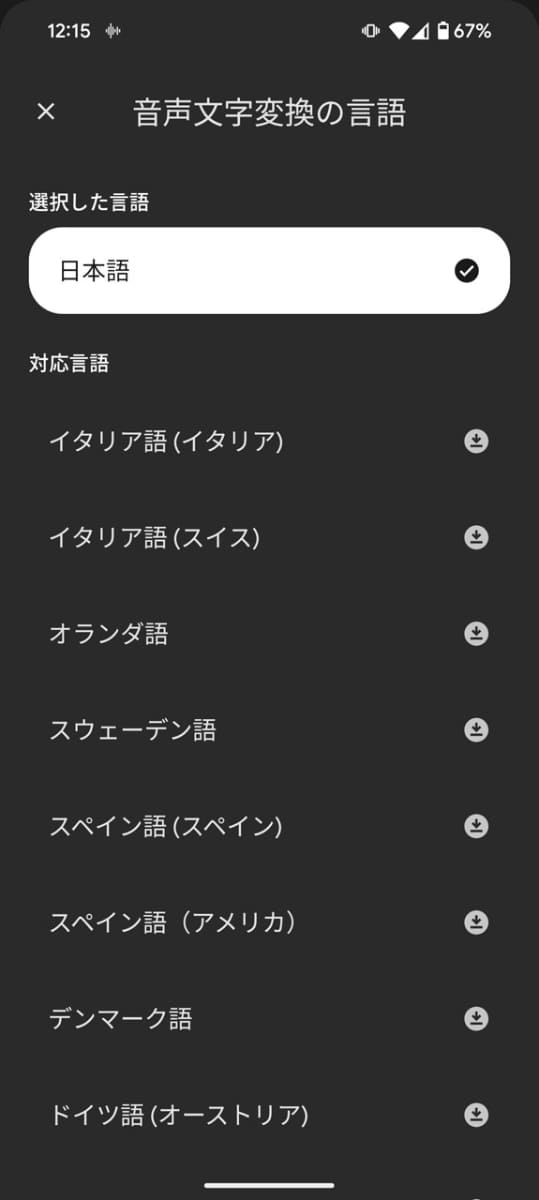 録音途中でも認識する言語の変更が可能