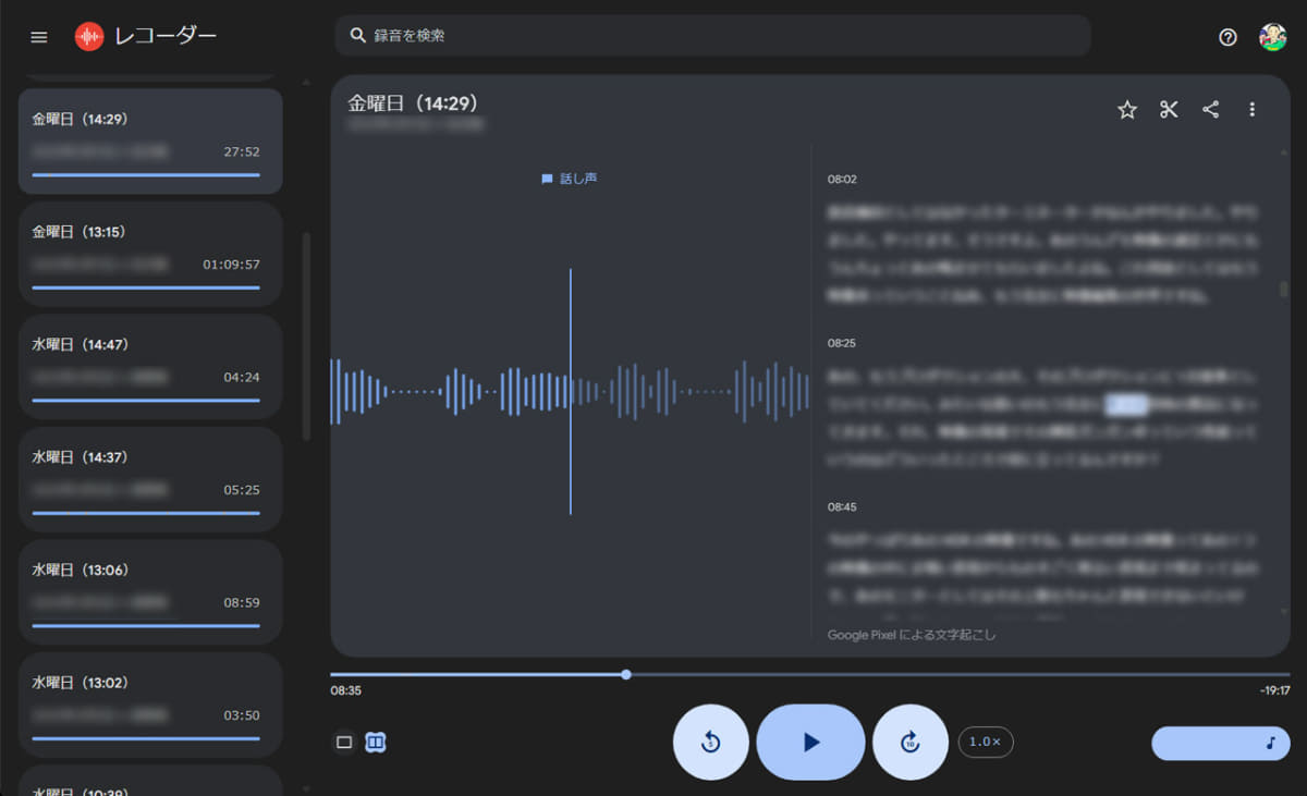 録音後のデータはパソコン用のWebサイトでも確認できる