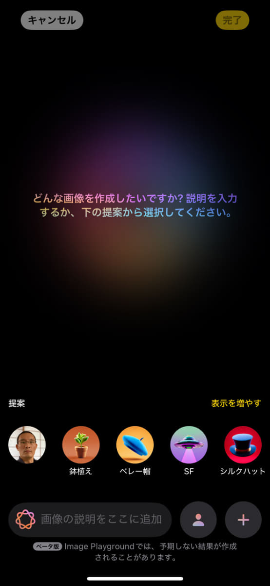 画像生成できる「Image Playground」