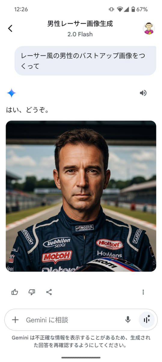 Geminiで作成した「レーサー風の男性画像」。自撮り画像などを添付してそれを参考に生成してもらうことはできない