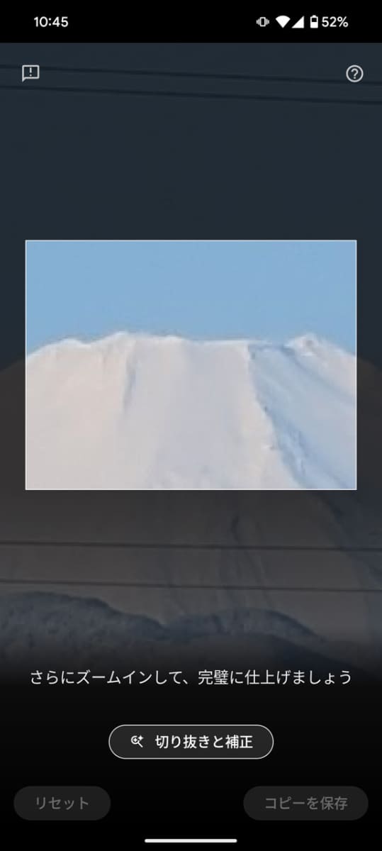 遠くに写っていた富士山山頂付近を「ズーム画質向上」で高画質化