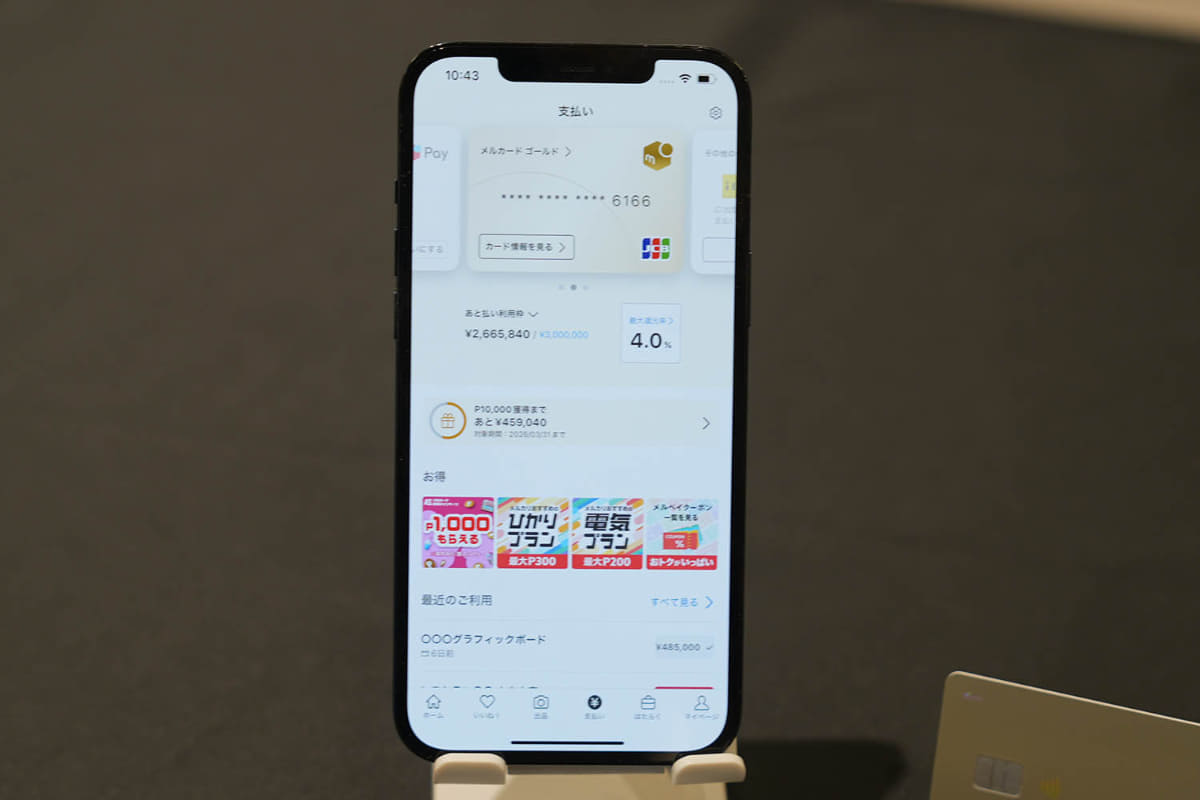 メルカリアプリで情報を確認できる