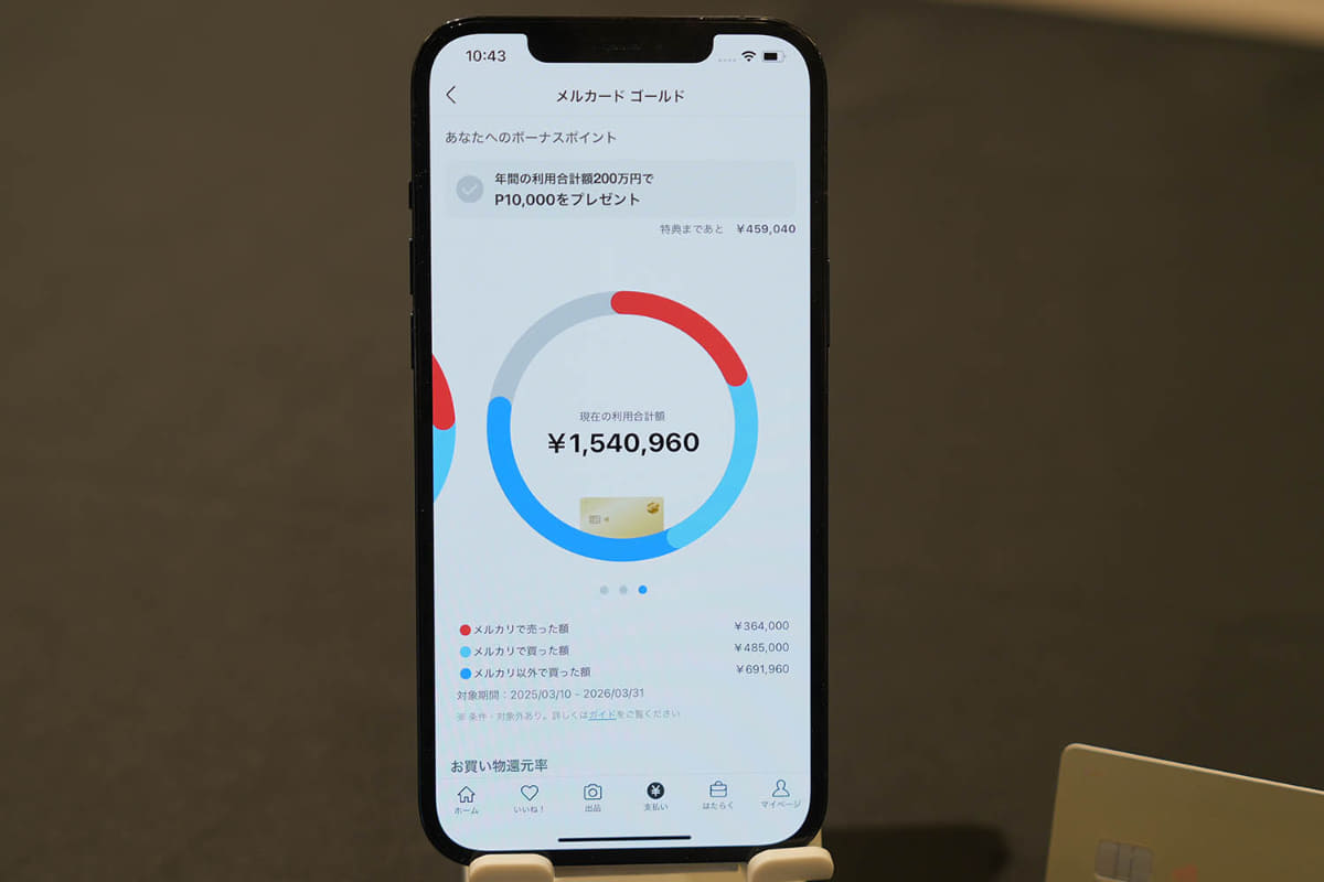 利用額をアプリで確認。メルカリで売った金額も入っている。この画面はメルカード ゴールド独自のものとなる