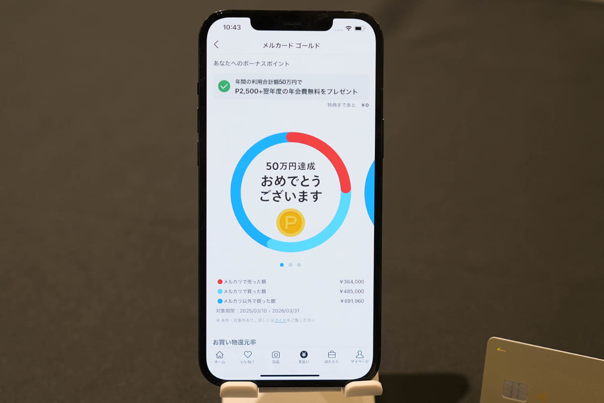 50万円達成