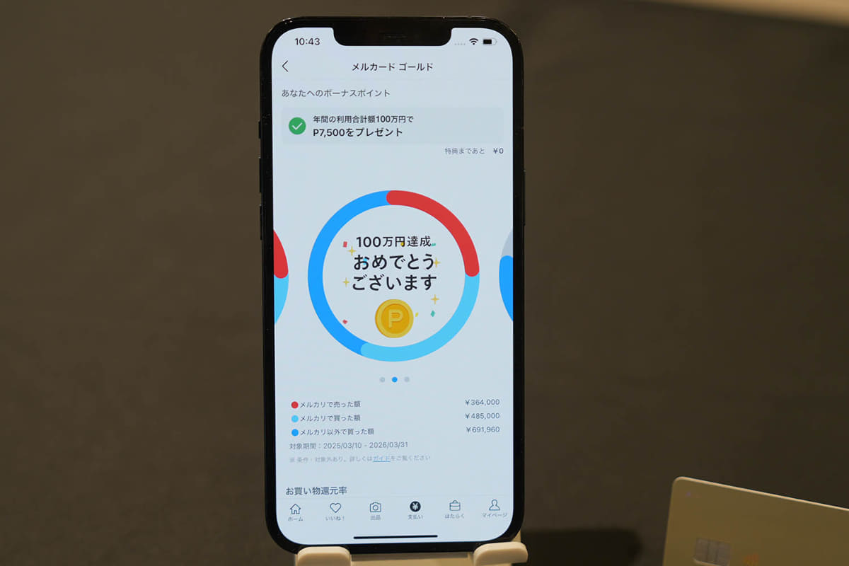 100万円達成