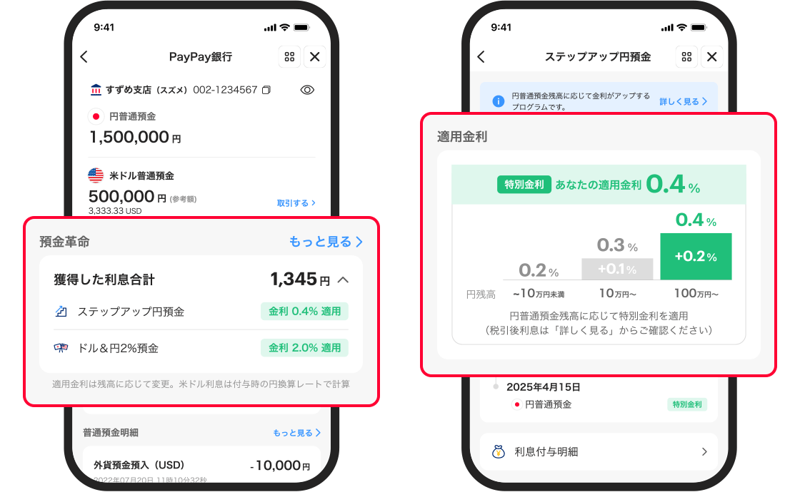 PayPayアプリ内の「PayPay銀行」ミニアプリから、獲得した利息などを確認可能
