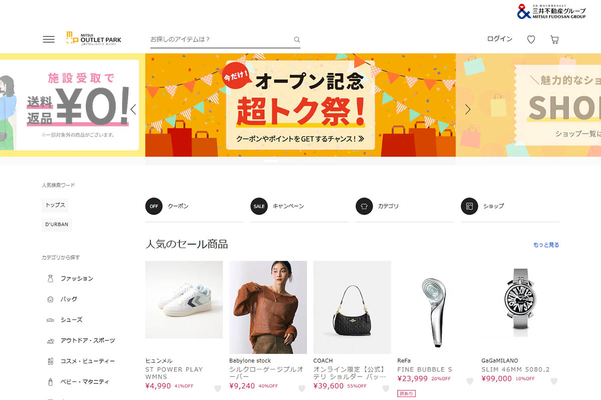 三井アウトレットパーク オンライン