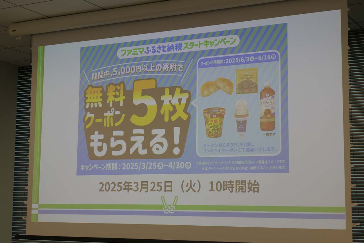 キャンペーン詳細