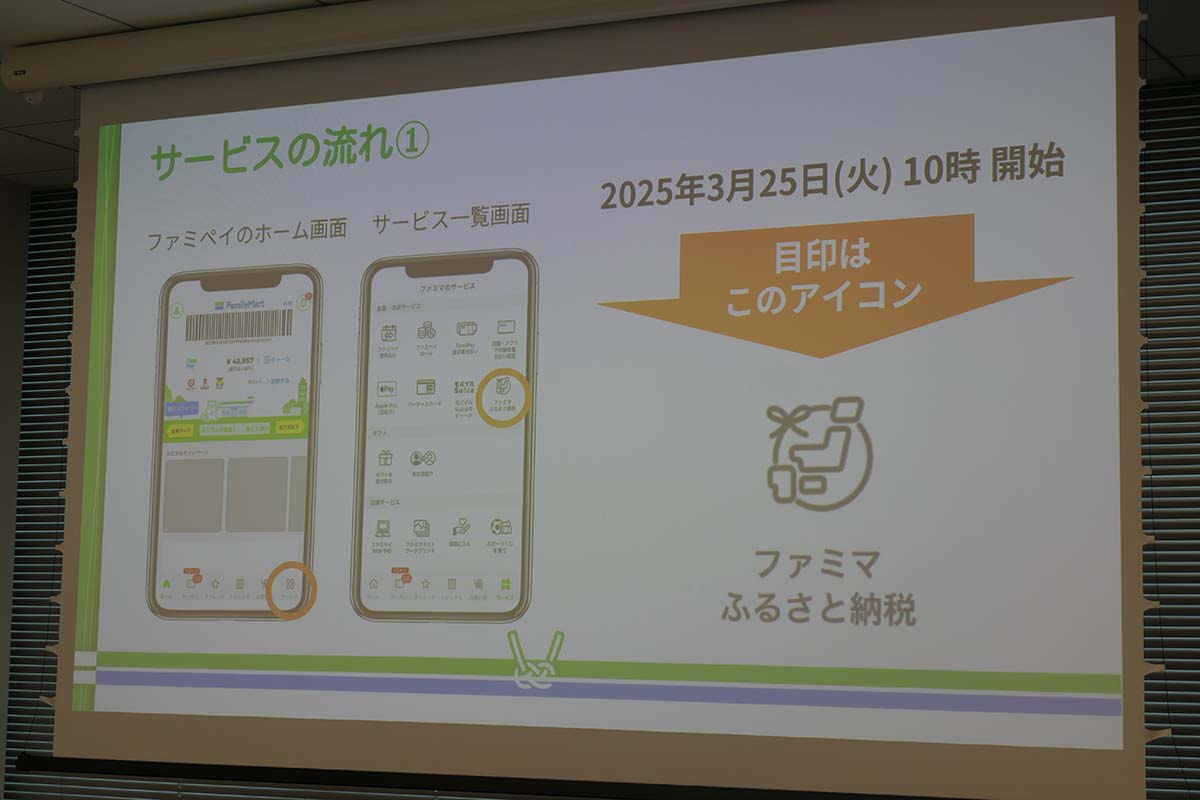 ファミマのアプリ「ファミペイ」から専用サイトに遷移