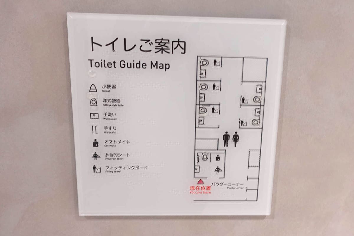 共用トイレの案内板