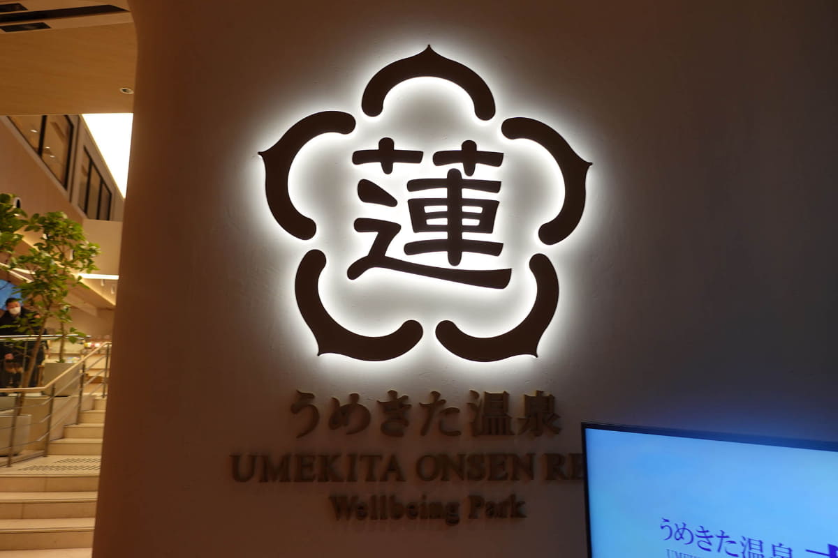 うめきた温泉 蓮