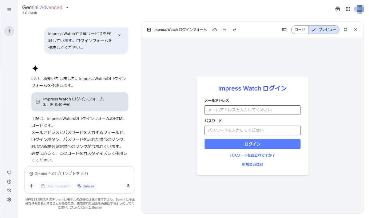 会員登録フォームをGeminiに作成依頼。プレビューとコードを切り替えて修正しながら確認できる