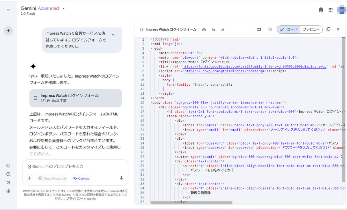 会員登録フォームをGeminiに作成依頼。プレビューとコードを切り替えて修正しながら確認できる