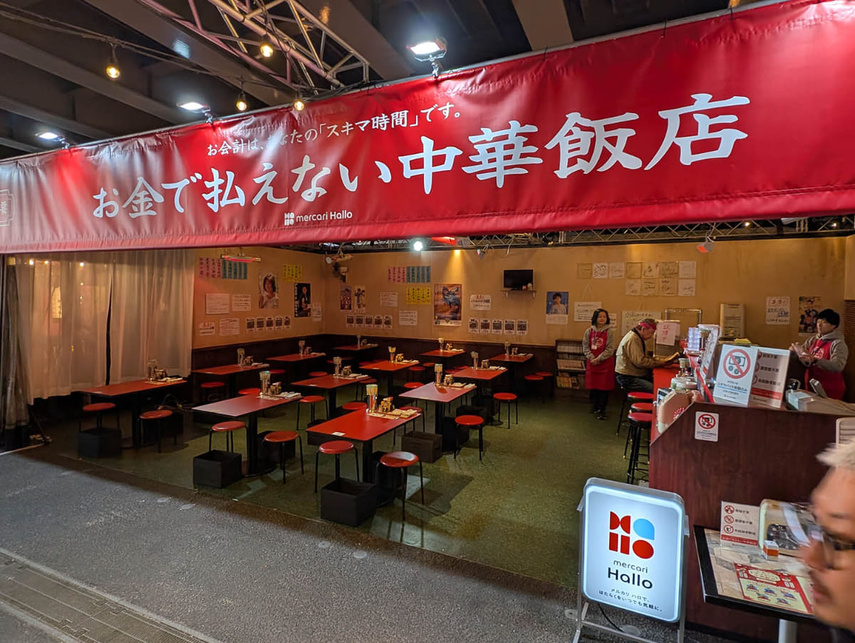 メルカリ ハロの認知向上で実施された「お金で払えない中華飯店」の期間限定イベント。まずは経験してもらうことに主眼を置いたプロモーションだ