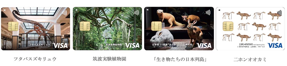 筑波実験植物園やニホンオオカミの標本が券面デザインに採用された