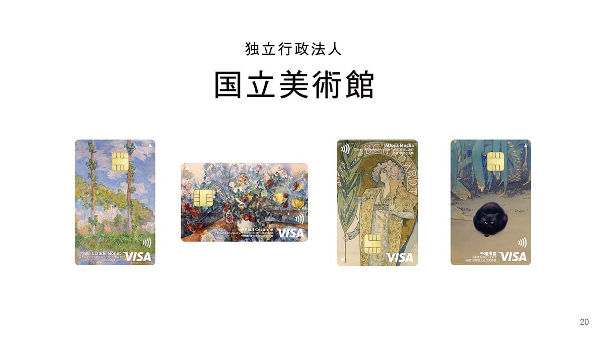 国立美術館所蔵品のデザイン。左から、クロード・モネ「陽を浴びるポプラ並木」、ポール・セザンヌ「大きな花束」、アルフォンス・ミュシャ「サラ・ベルナール アメリカ・ツアー」、千種掃雲「南国」
