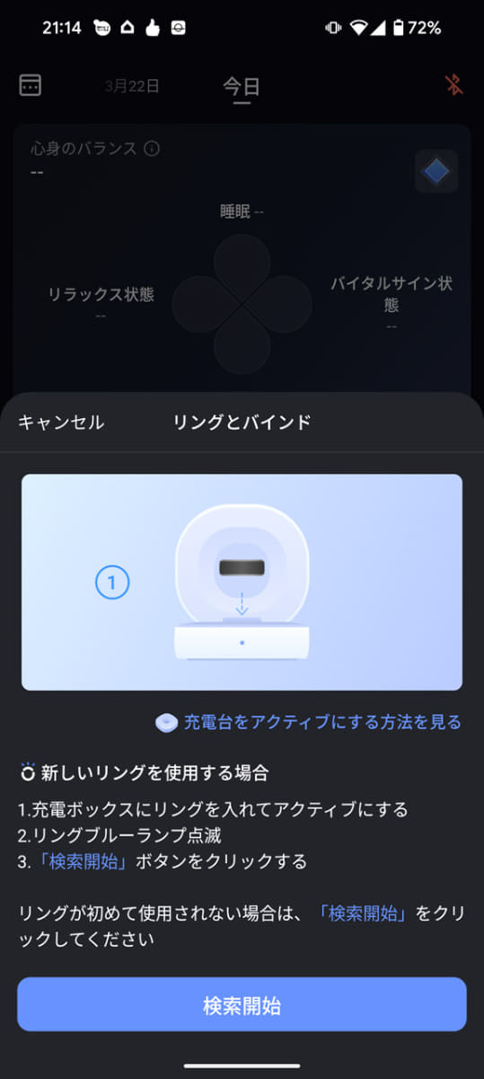 最初にペアリング