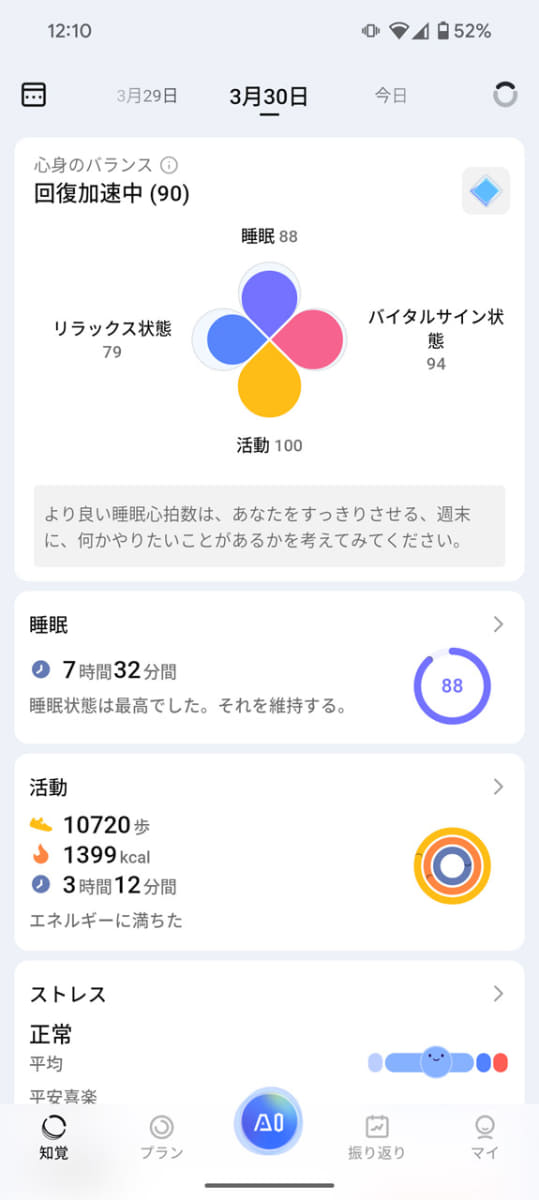 しばらく使用した後のホーム画面