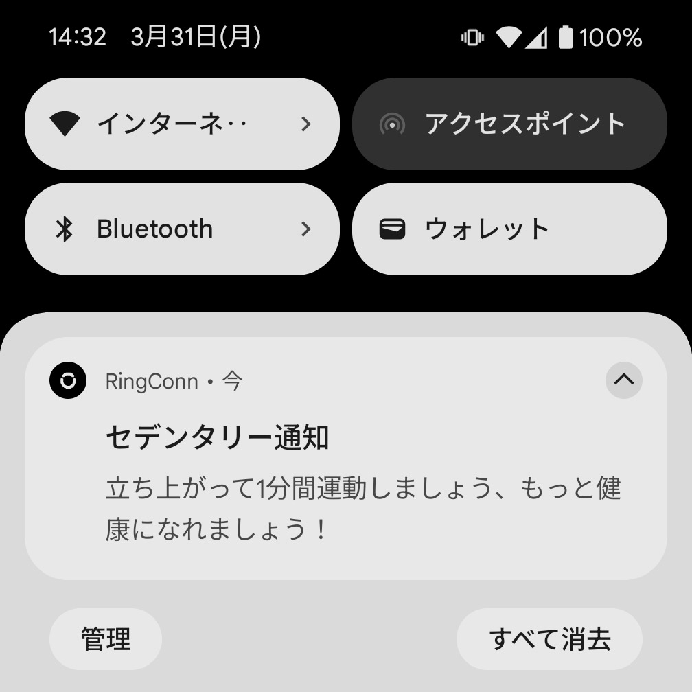 ずっと座ったまま仕事していると、立ち上がって運動するよう促す通知が
