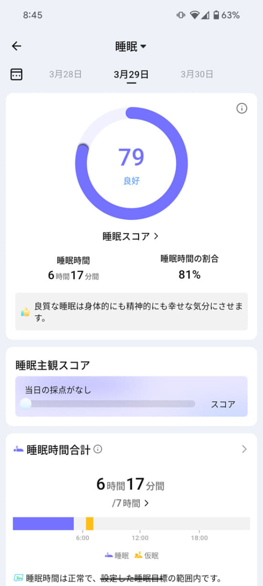 かなり詳細に細かいデータが取れる睡眠分析