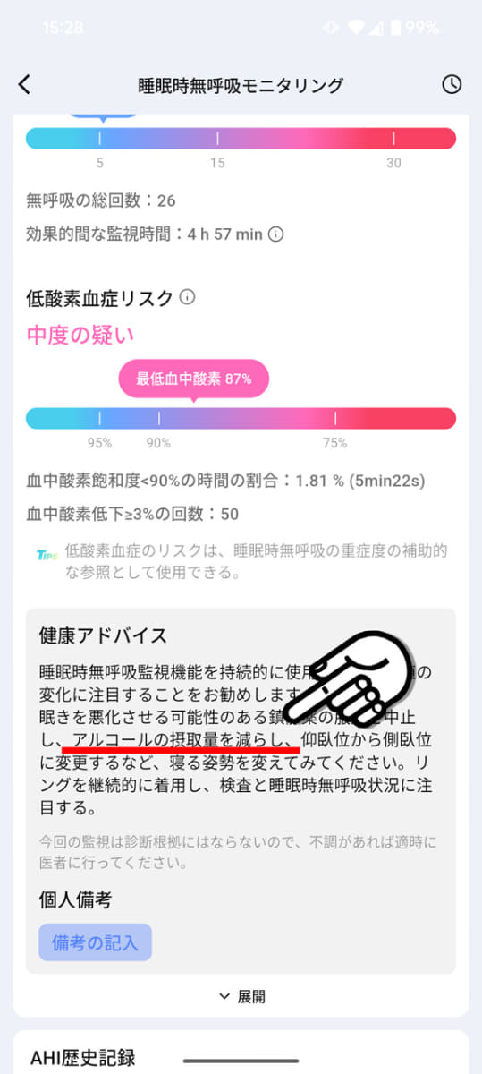 「アルコール摂取量を減らせ」とのお達し