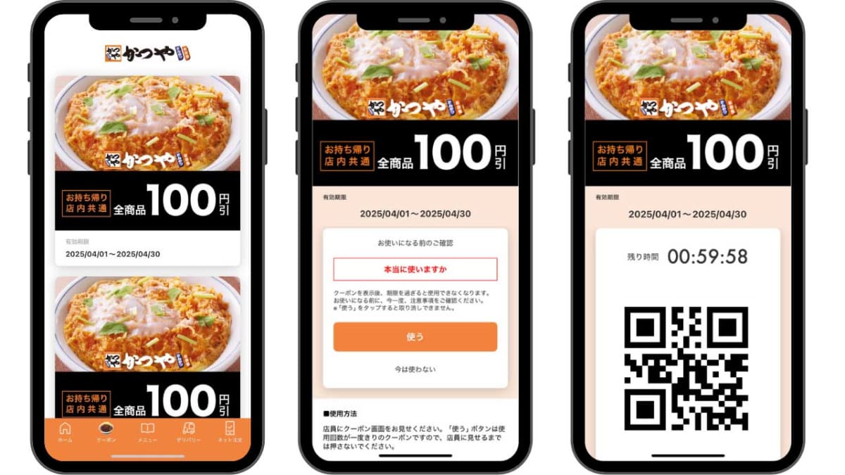 クーポン