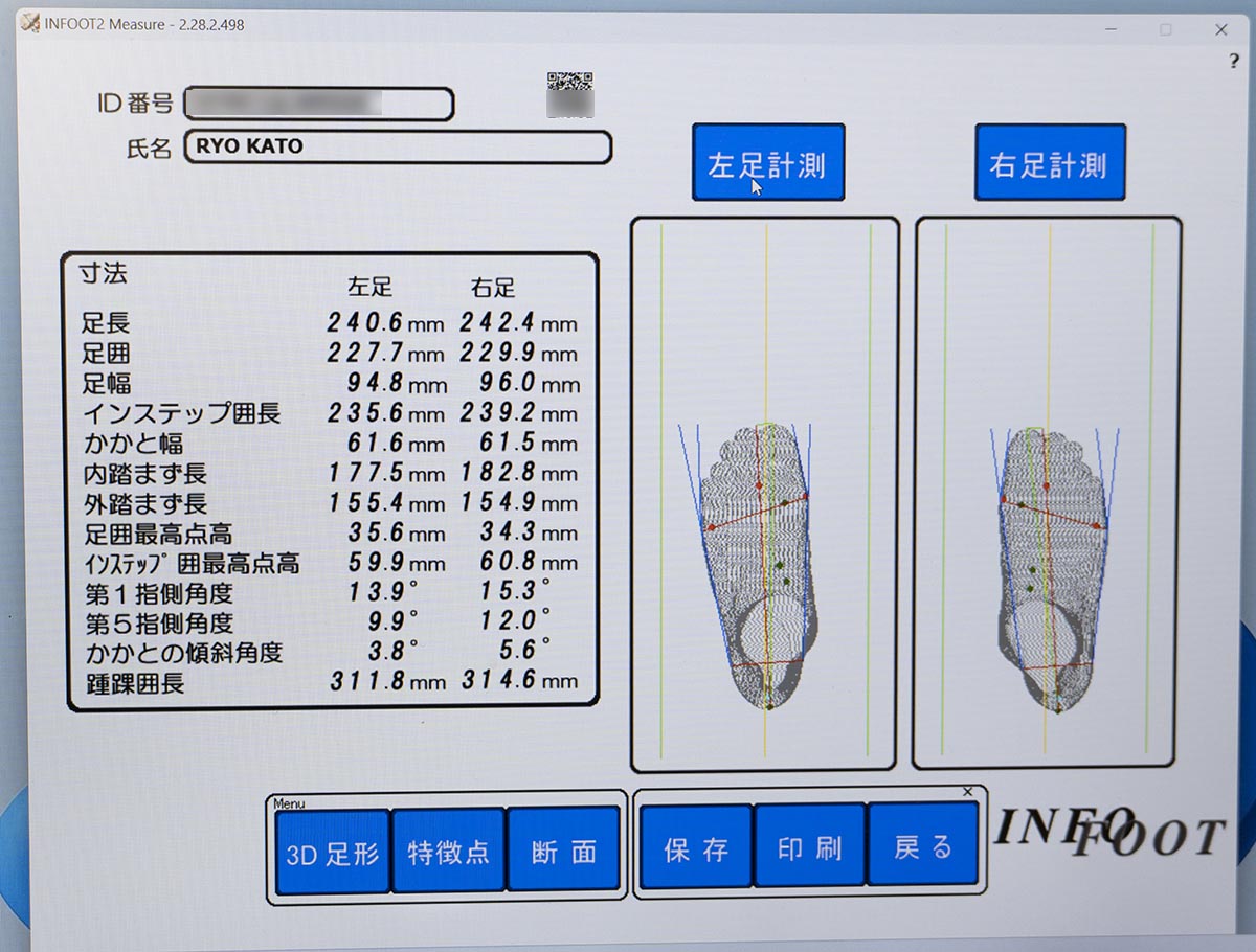 計測結果