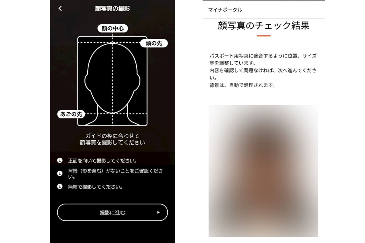 顔写真登録はガイドが表示される(左)、撮影した写真はパスポートに適合する位置・サイズ・背景は自動処理される(右)